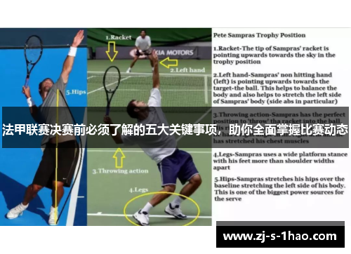 法甲联赛决赛前必须了解的五大关键事项,助你全面掌握比赛动态 法甲联赛决赛前必须了解的五大关键事项,助你全面掌握比赛动态