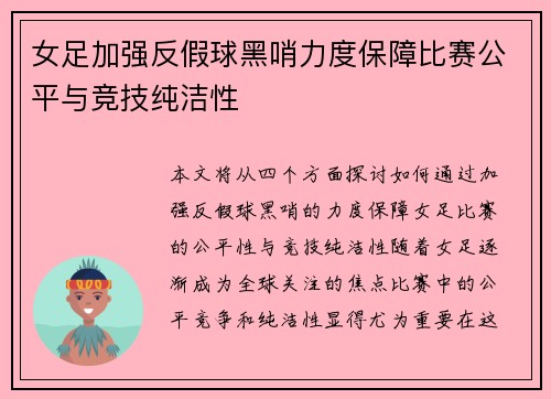 女足加强反假球黑哨力度保障比赛公平与竞技纯洁性
