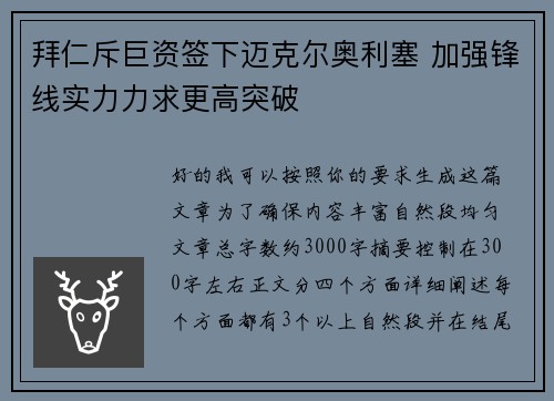拜仁斥巨资签下迈克尔奥利塞 加强锋线实力力求更高突破 拜仁斥巨资签下迈克尔奥利塞 加强锋线实力力求更高突破