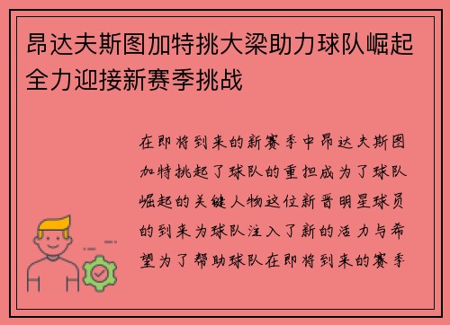 昂达夫斯图加特挑大梁助力球队崛起全力迎接新赛季挑战 昂达夫斯图加特挑大梁助力球队崛起全力迎接新赛季挑战