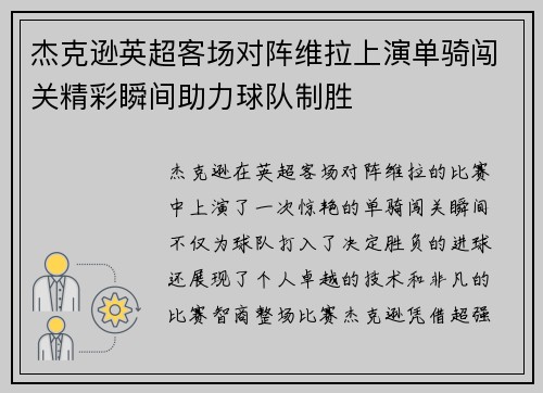 杰克逊英超客场对阵维拉上演单骑闯关精彩瞬间助力球队制胜 杰克逊英超客场对阵维拉上演单骑闯关精彩瞬间助力球队制胜