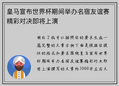 皇马宣布世界杯期间举办名宿友谊赛精彩对决即将上演 皇马宣布世界杯期间举办名宿友谊赛精彩对决即将上演