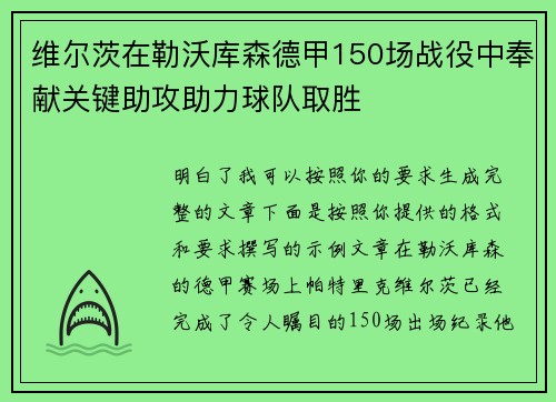 维尔茨在勒沃库森德甲150场战役中奉献关键助攻助力球队取胜