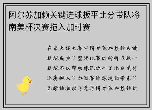 阿尔苏加赖关键进球扳平比分带队将南美杯决赛拖入加时赛 阿尔苏加赖关键进球扳平比分带队将南美杯决赛拖入加时赛