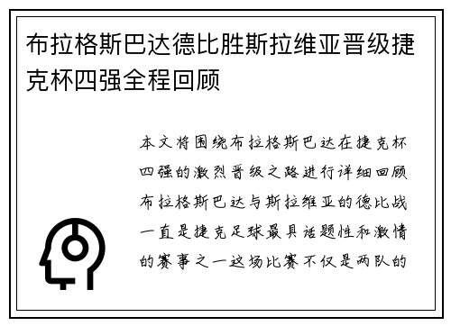 布拉格斯巴达德比胜斯拉维亚晋级捷克杯四强全程回顾