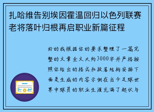 扎哈维告别埃因霍温回归以色列联赛老将落叶归根再启职业新篇征程