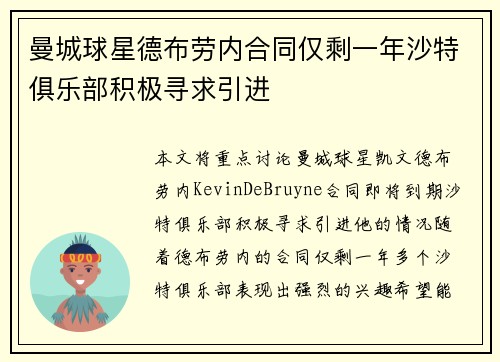 曼城球星德布劳内合同仅剩一年沙特俱乐部积极寻求引进 曼城球星德布劳内合同仅剩一年沙特俱乐部积极寻求引进