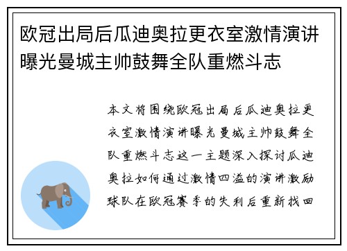 欧冠出局后瓜迪奥拉更衣室激情演讲曝光曼城主帅鼓舞全队重燃斗志 欧冠出局后瓜迪奥拉更衣室激情演讲曝光曼城主帅鼓舞全队重燃斗志