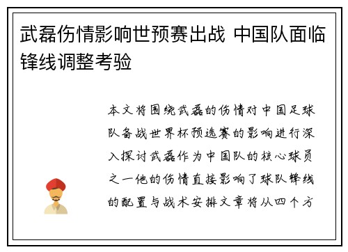 武磊伤情影响世预赛出战 中国队面临锋线调整考验